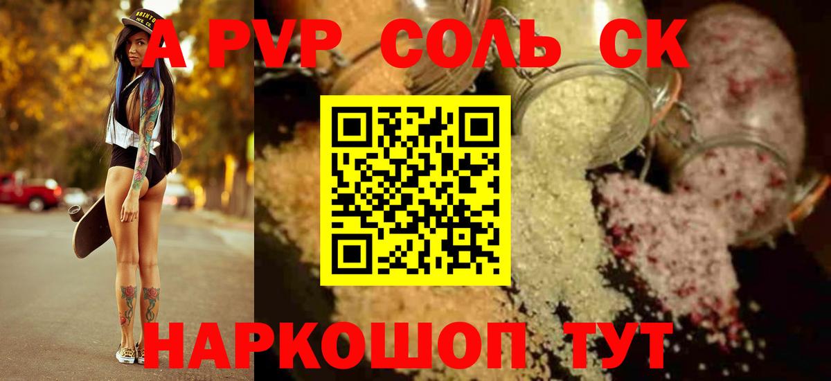 Альфа ПВП VHQ Краснокамск