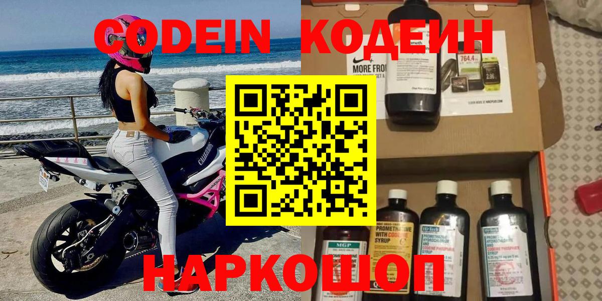 Кодеиновый сироп Lean напиток Lean (лин)  Вход с VPN  Краснокамск 