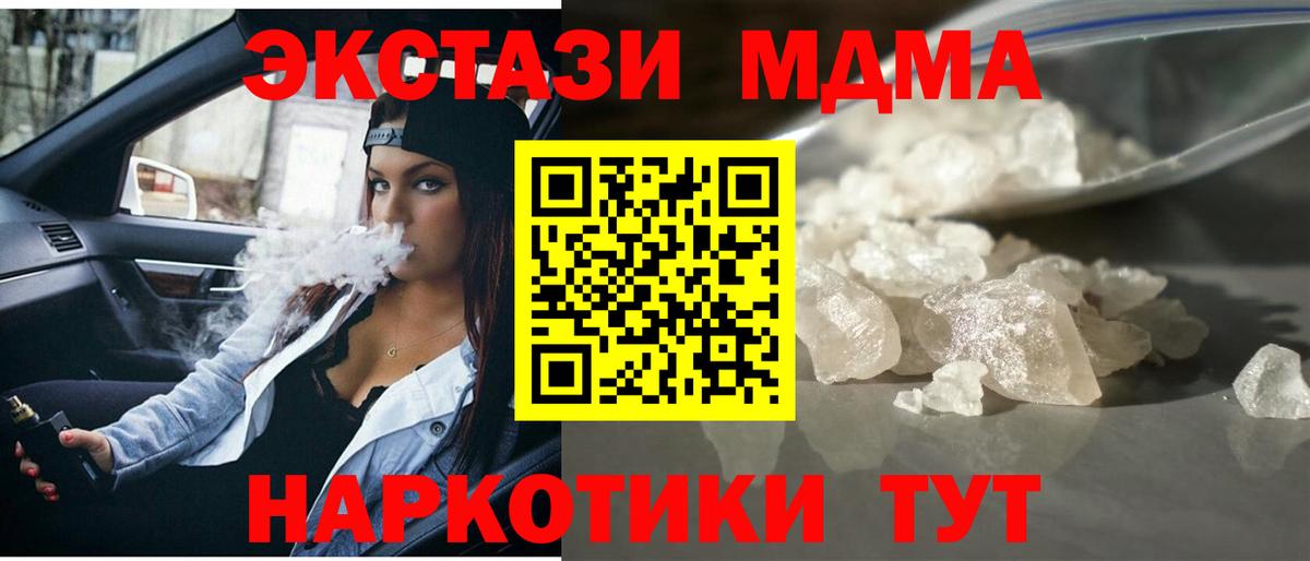 MDMA молли Краснокамск